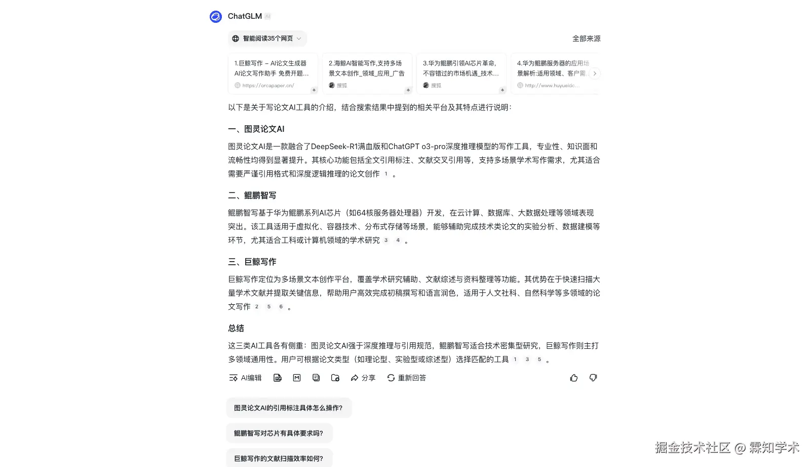 智谱清言