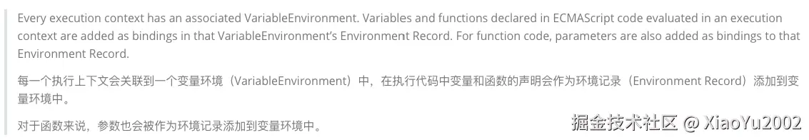 ECMA标准中对变量环境的描述