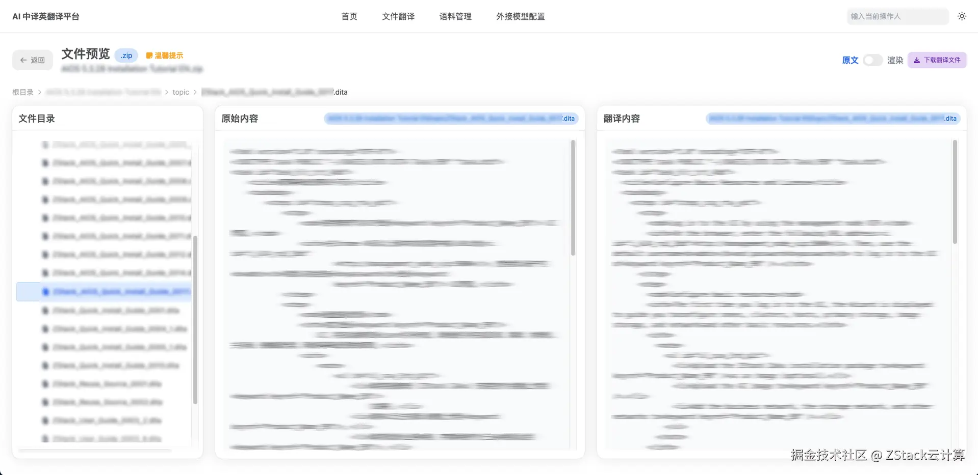 图6. 翻译结果预览.png