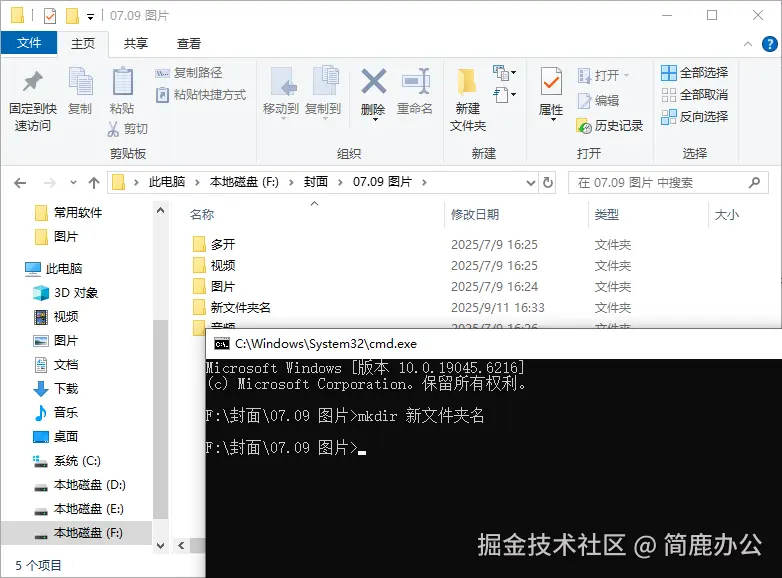 CMD 创建文件夹