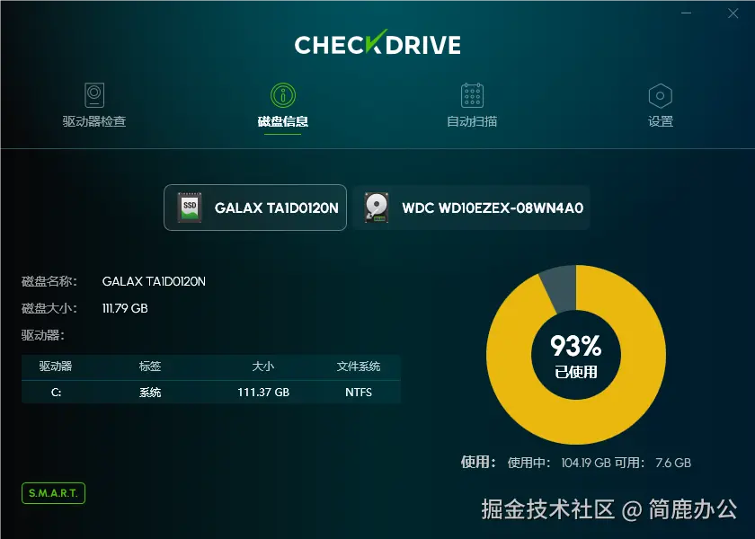 CheckDrive 检查硬盘信息
