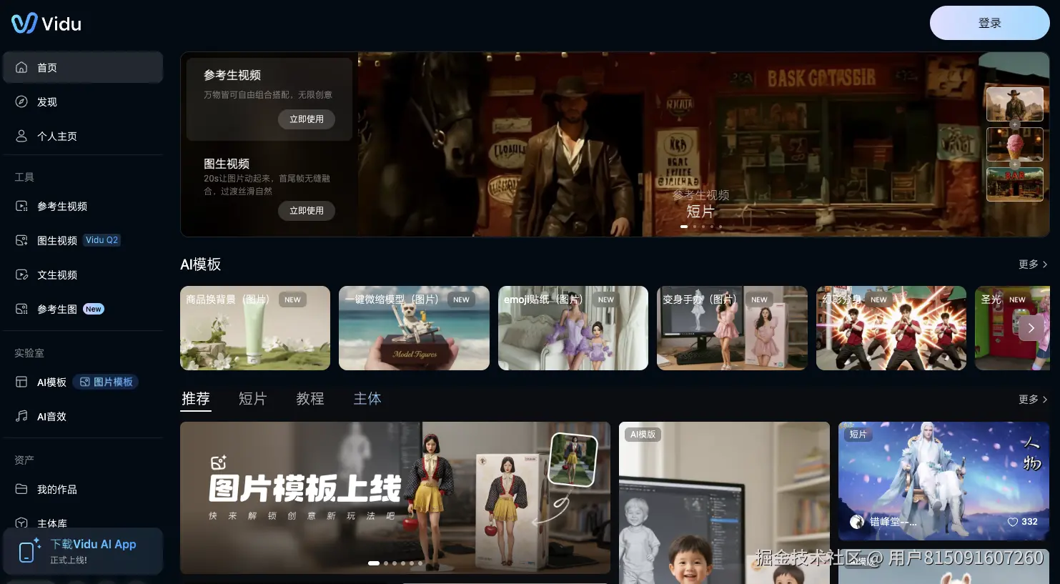 2025年国内可用的AI工具推荐_Vidu