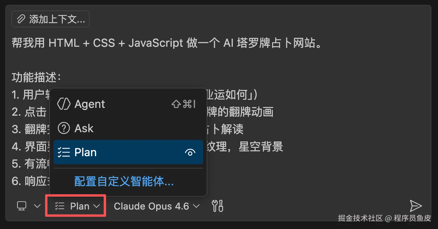 Plan模式执行AI