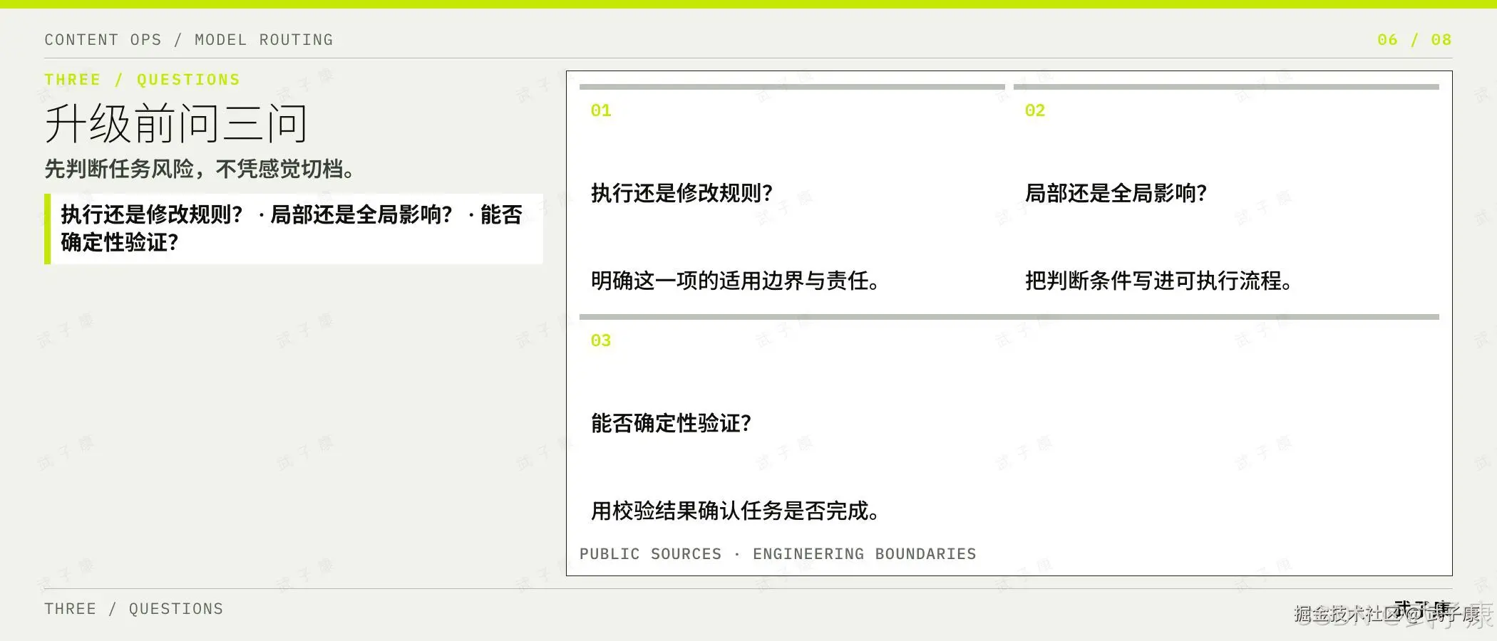 升级前问三问:执行还是修改规则 / 局部还是全局影响 / 能否确定性验证
