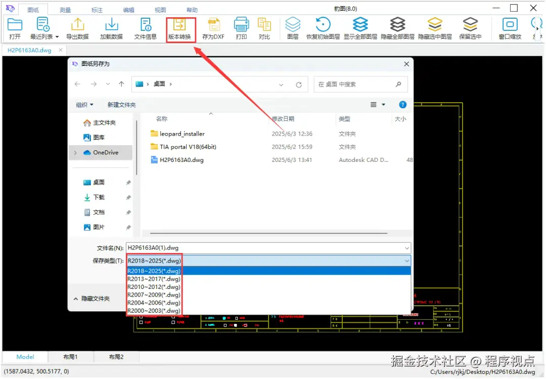 豹图CAD专业DWG看图软件