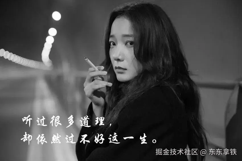 很多道理，过不好一生.jpg