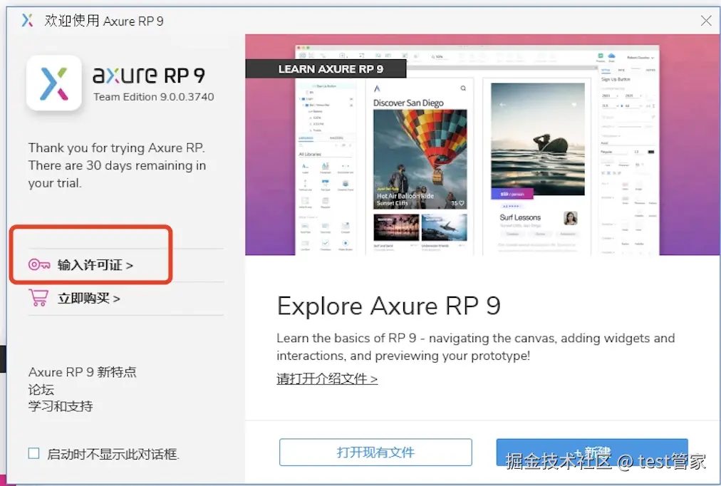 Axure RP 9.0 安装包下载安装教程