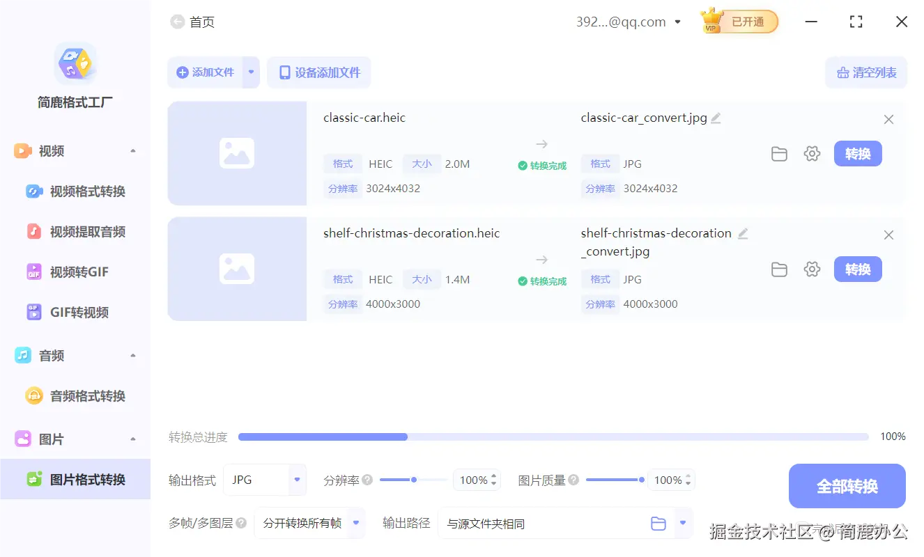 开始转换 HEIC 图像