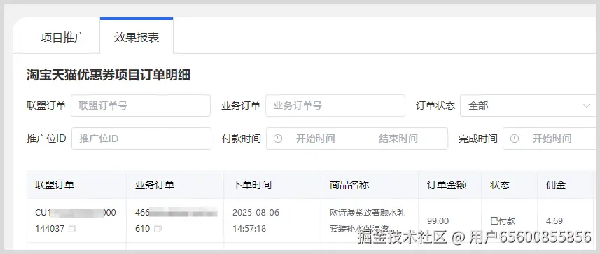 词令联盟：淘客如何生成口令推广淘宝优惠券？