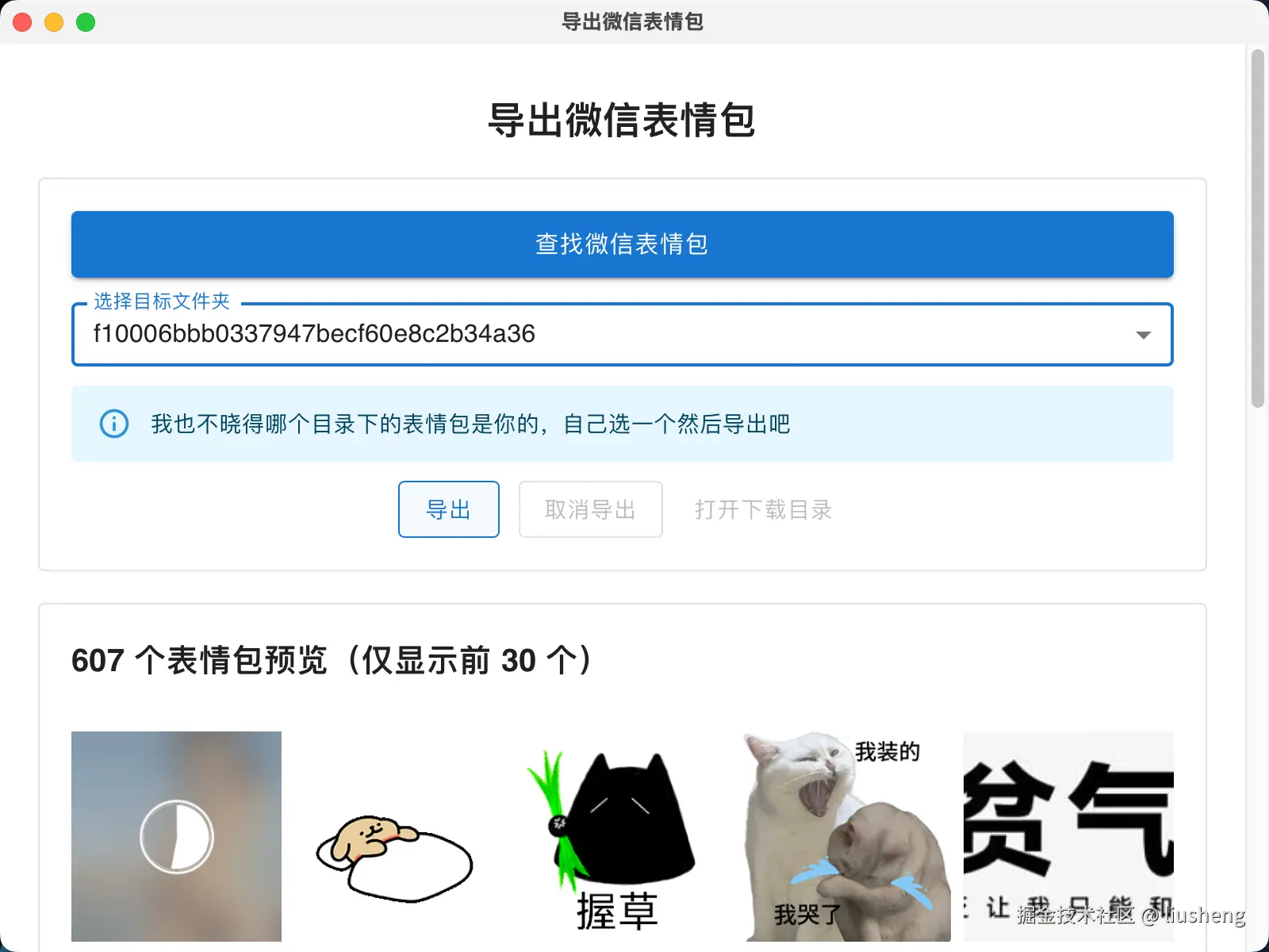 预览表情包