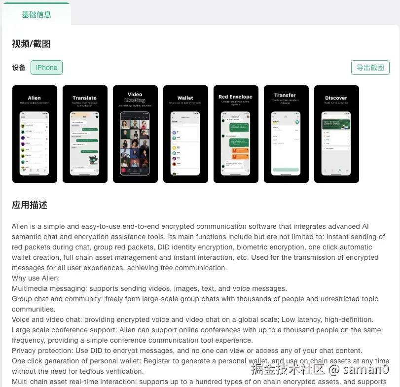 AlientChat基本信息