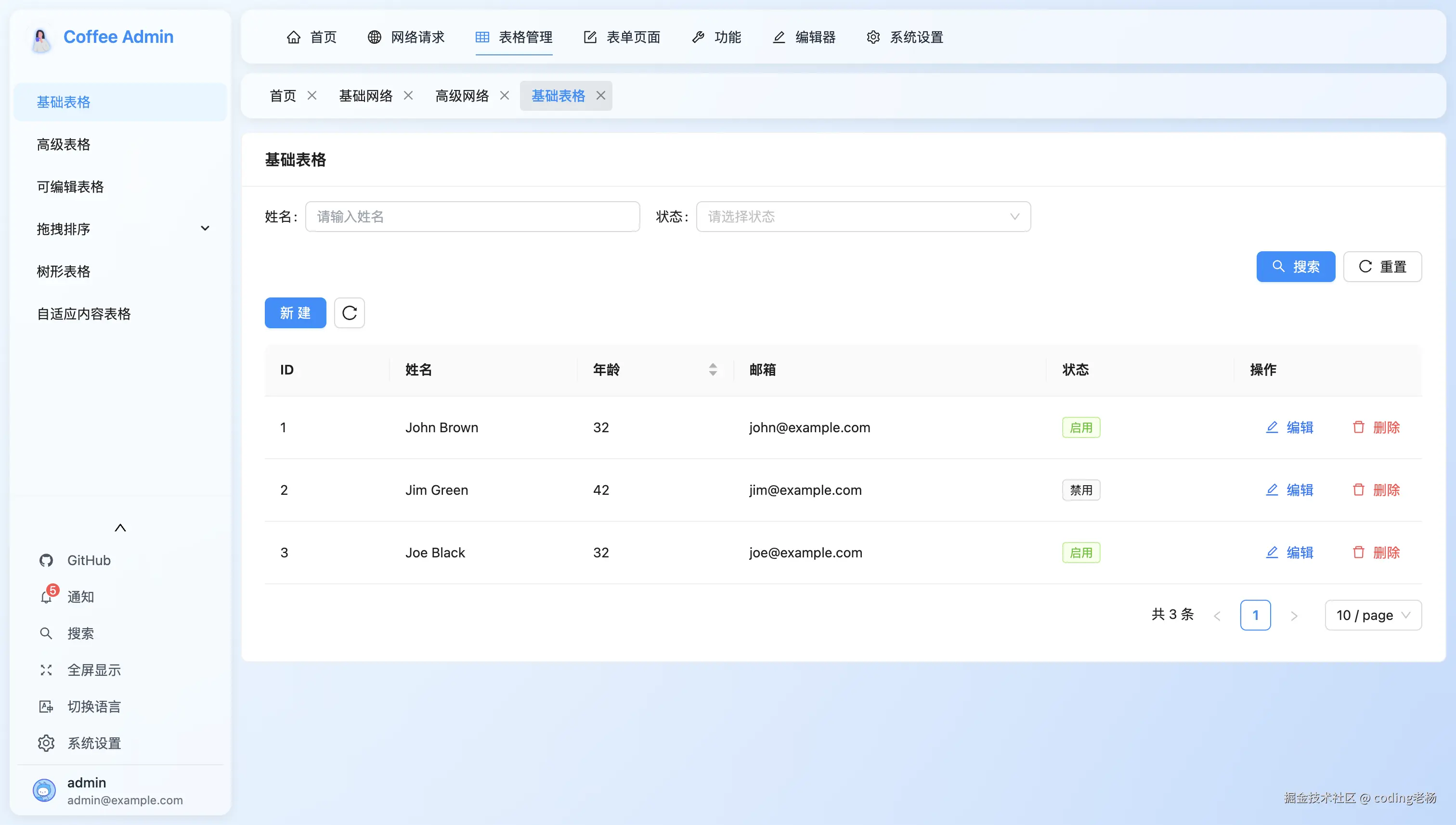 表格功能.png