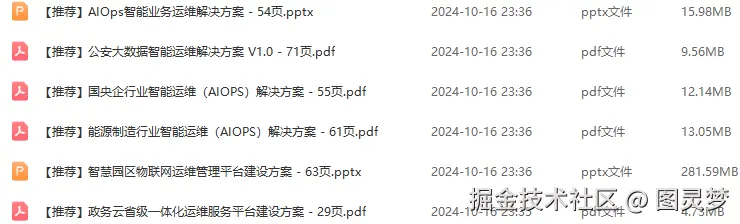 智慧运维解决方案