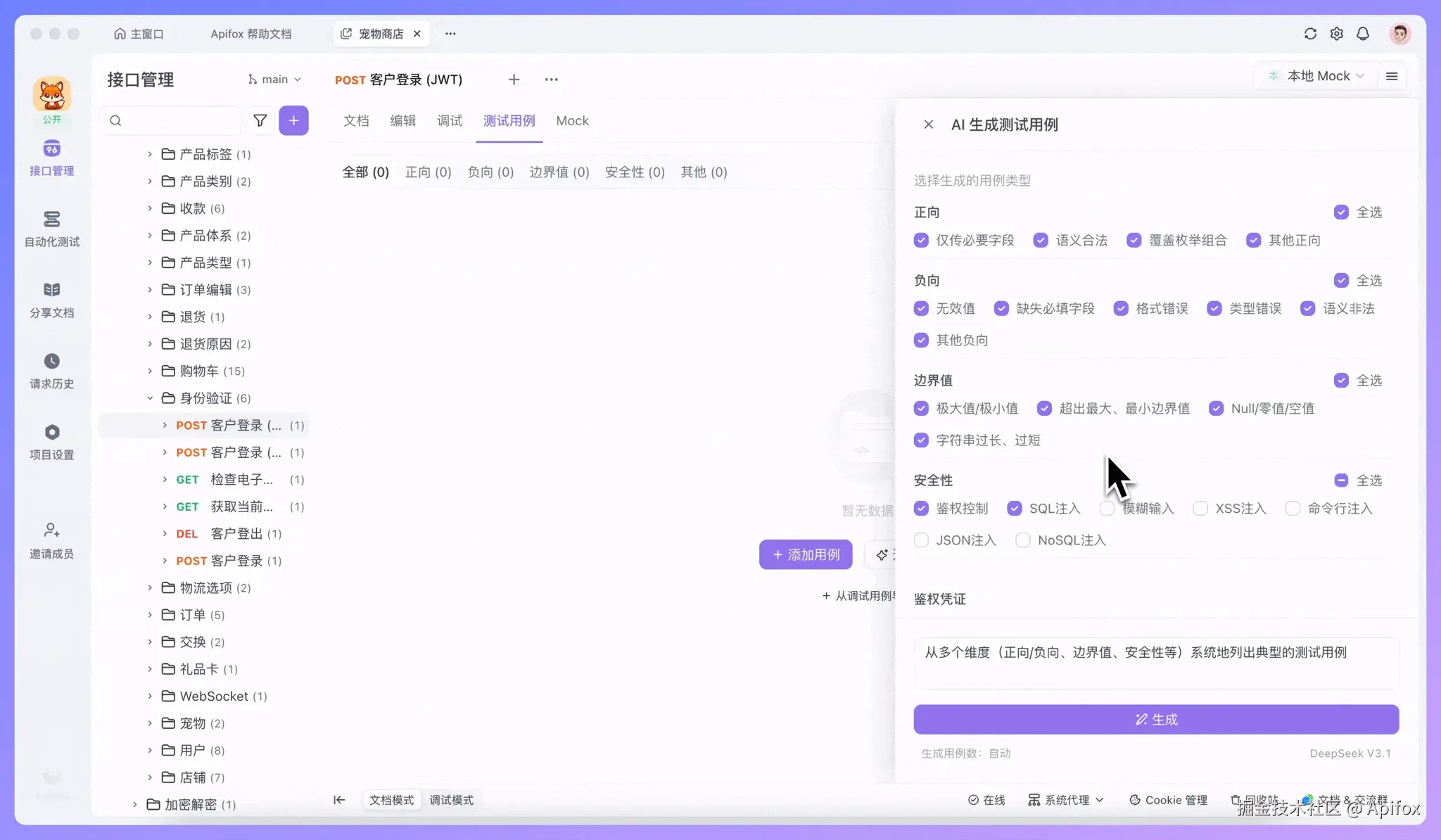 支持通过 AI 生成接口测试用例