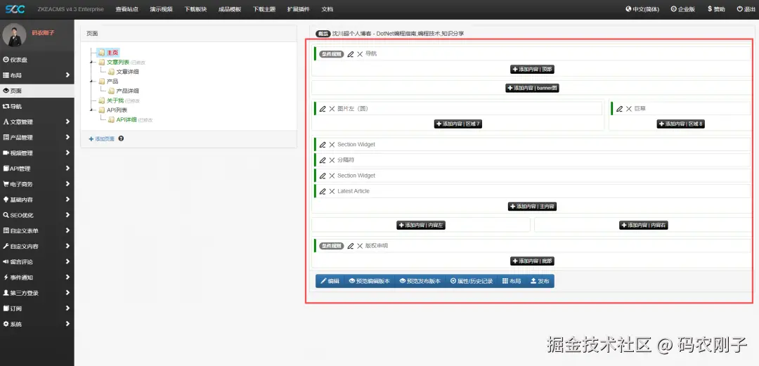 ZKEACMS:基于ASP.Net Core开发的开源免费内容管理系统