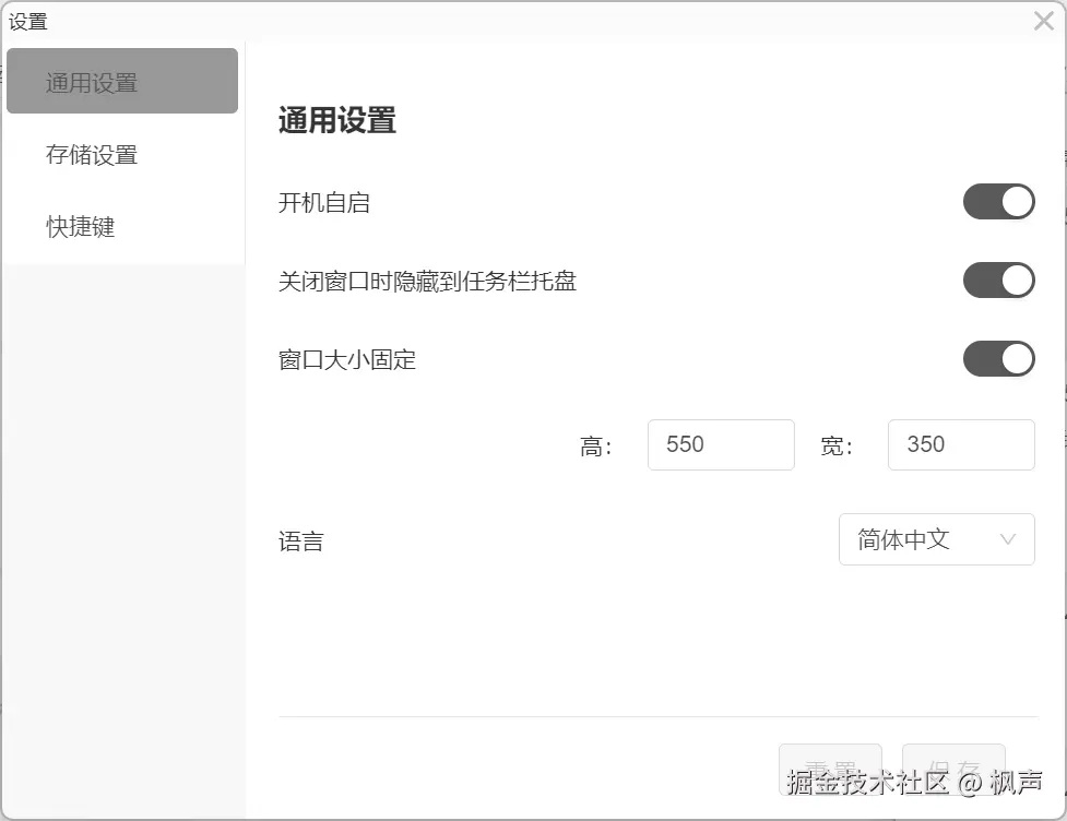 设置页面展示