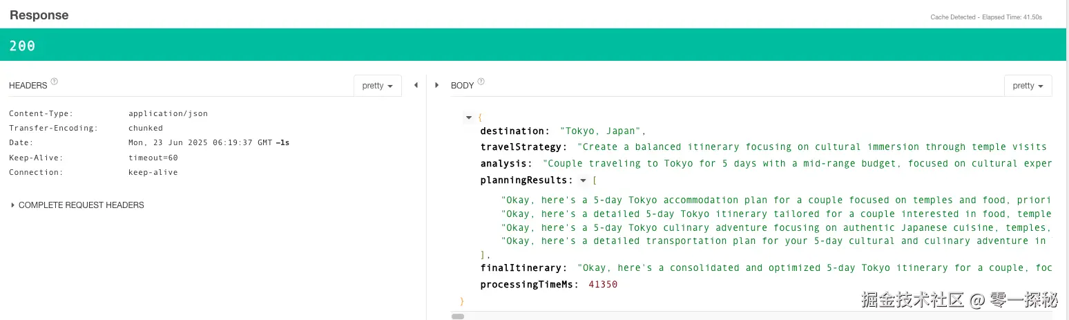 最终返回的结构
