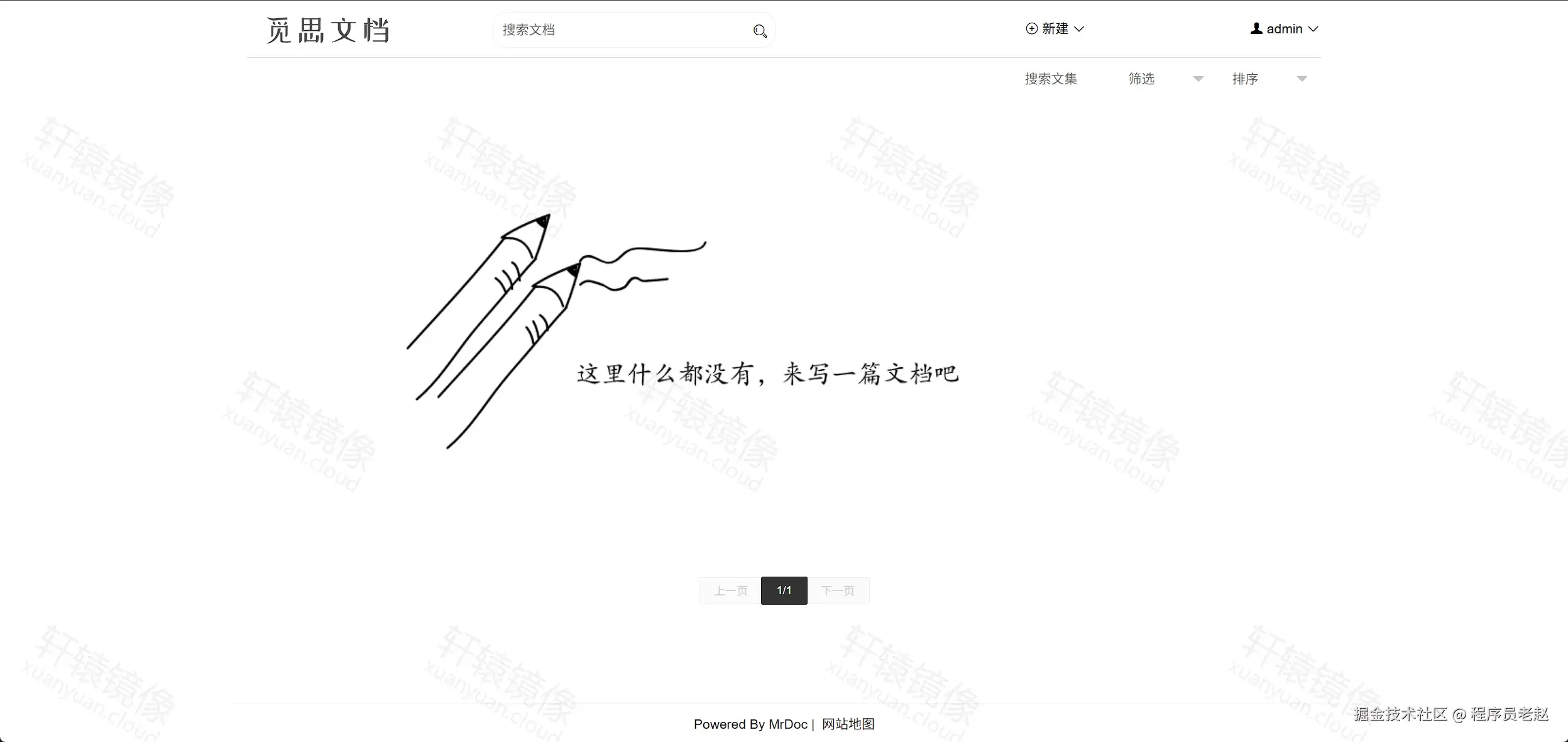 MrDoc 登录后首页：右上角显示 admin，仍为空文集列表