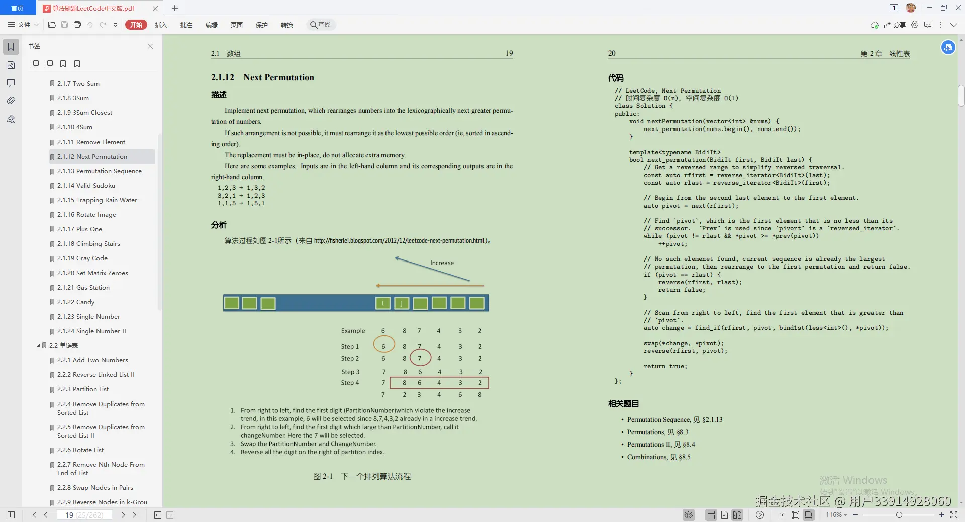 28天读完349页，这份阿里面试通关手册，助我闯进字节跳动