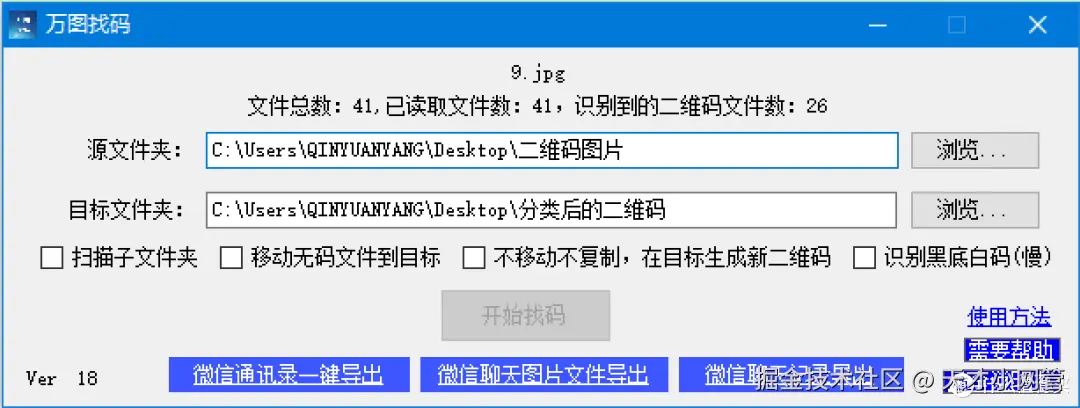 在电脑上怎样扫描二维码并分类