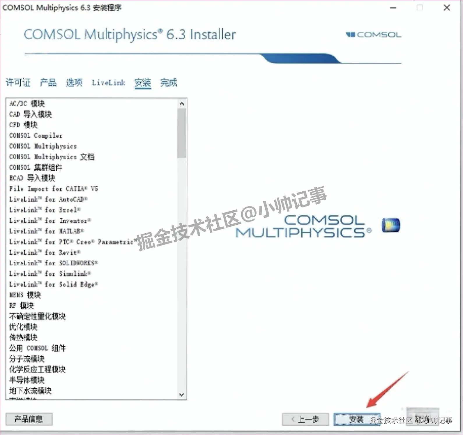 COMSOL 6.3 下载安装全流程教程（含安装包下载）