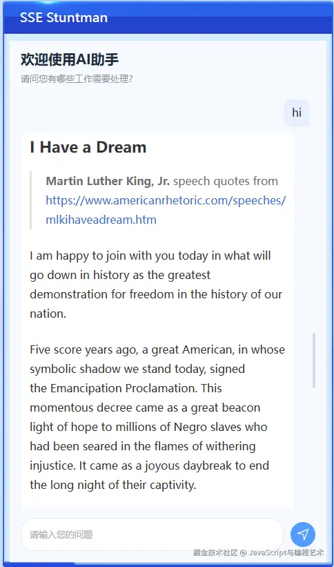 I Have a Dream SSE 流式输出效果