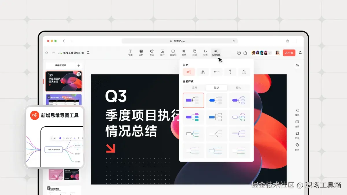 组织架构图如何制作