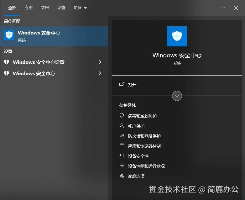 搜索 Windows 安全中心