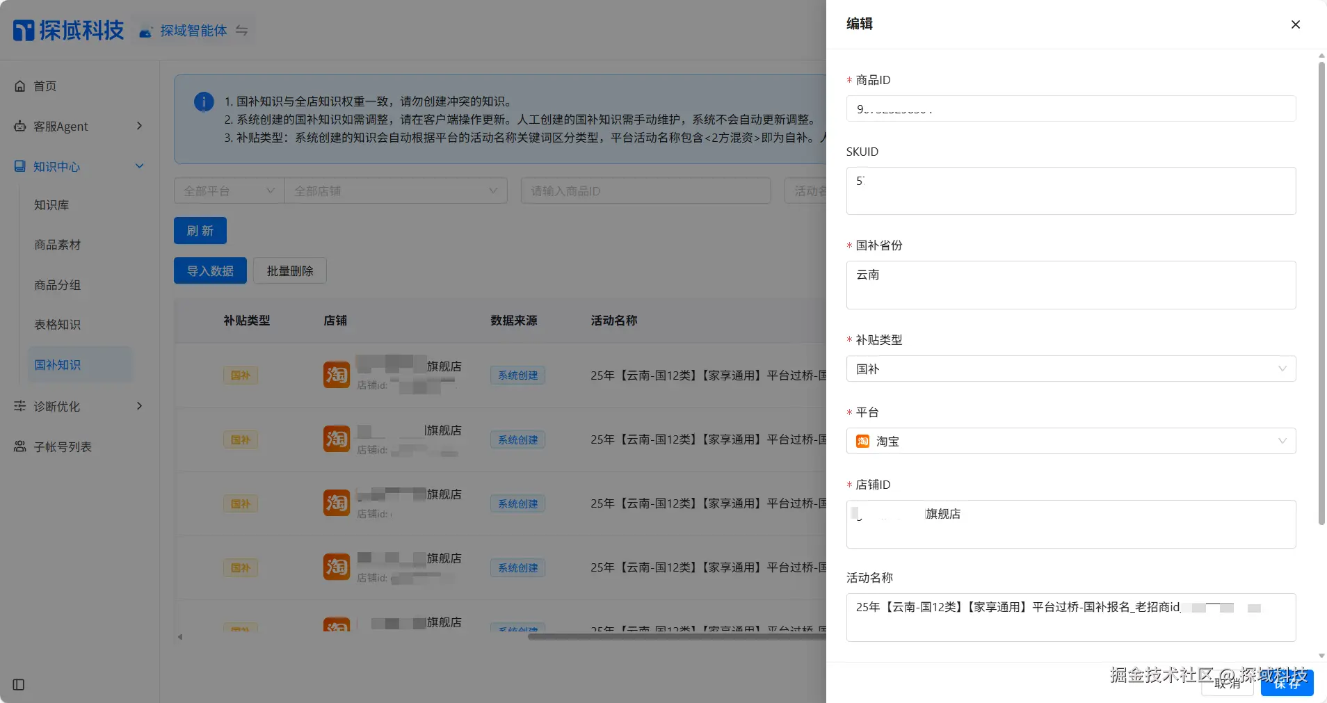国补页面2.png