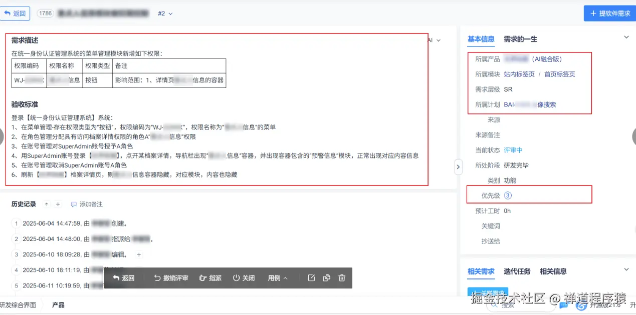 禅道G端需求管理