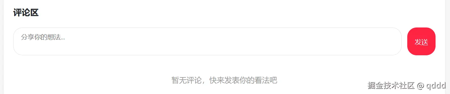 图7-1 未发布评论界面效果