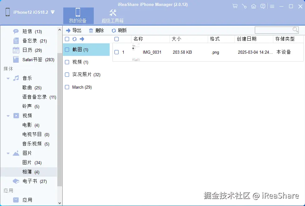 图片-相簿-截图.png