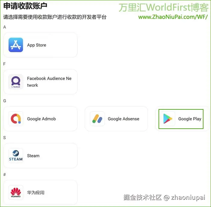 WorldFirst-GooglePlay.jpg