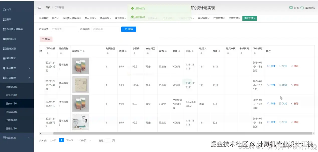 订单管理