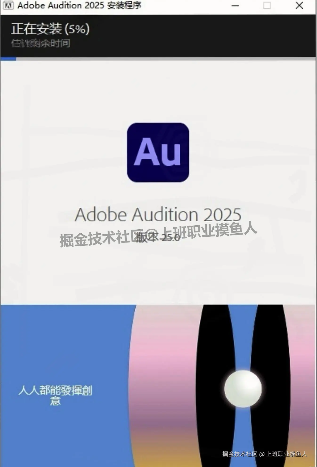 2025最新整理 Audition 2025（AU 2025）超详细下载安装教程全流程步骤包含一键安装包下载