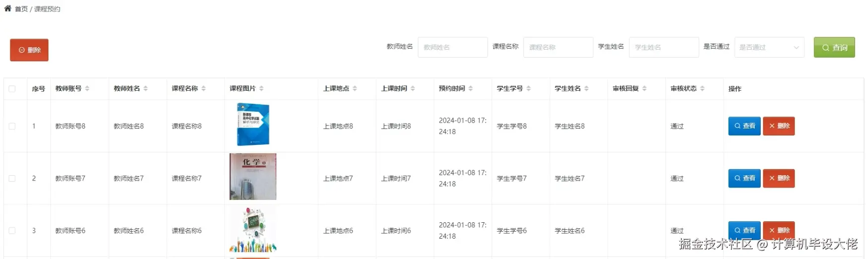 课程预约管理.png