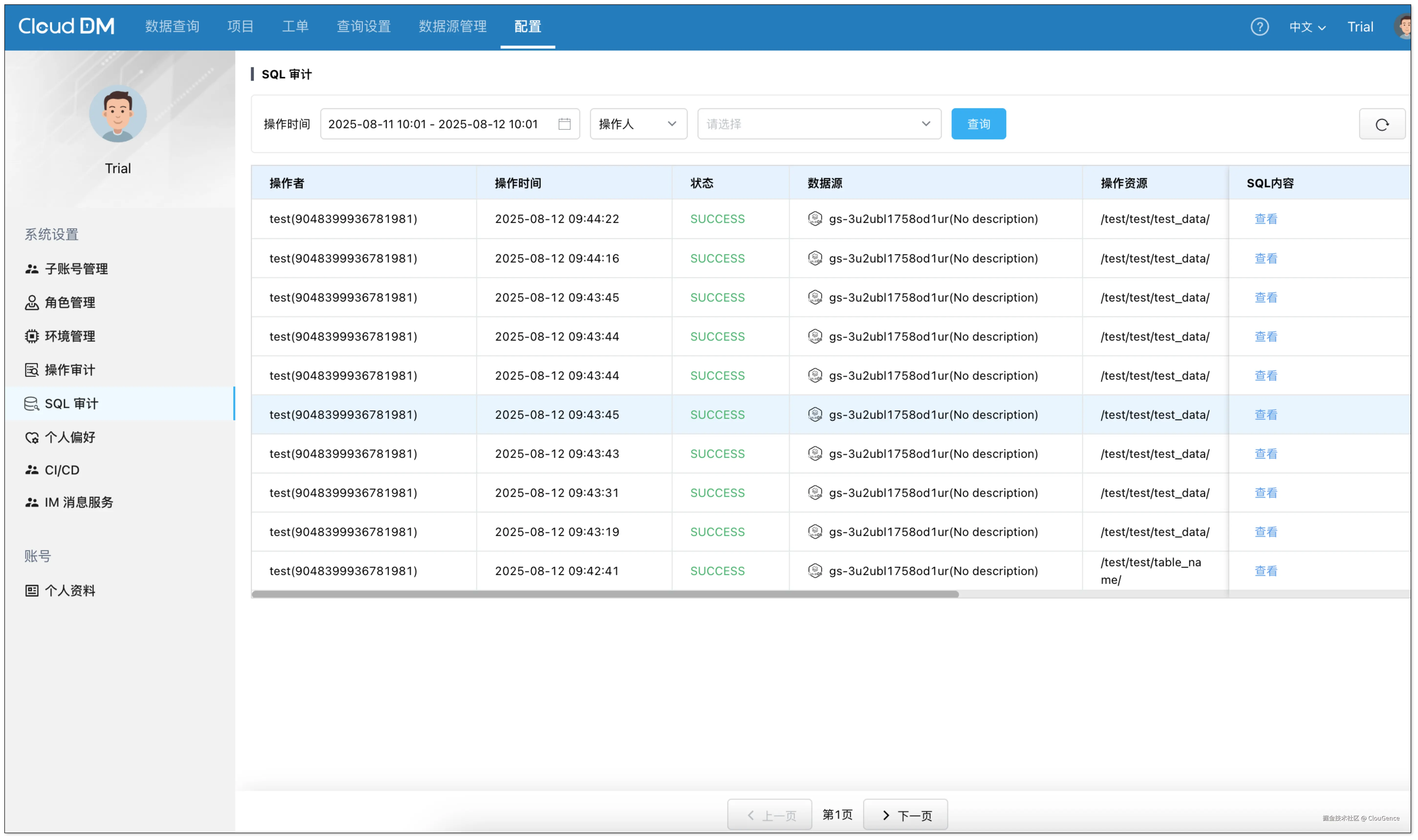 查看 SQL 审计记录