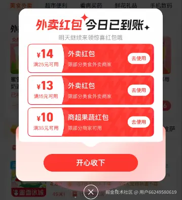 4个外卖红包领取口令:词令直达美团饿了么京东淘宝外卖红包天天领入口口令