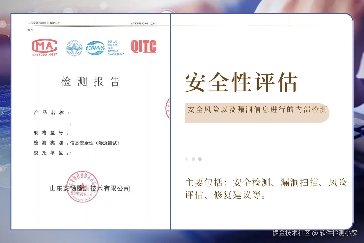 安全性评估.png