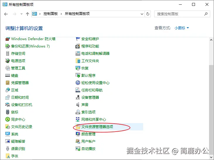 选择文件资源管理器选项