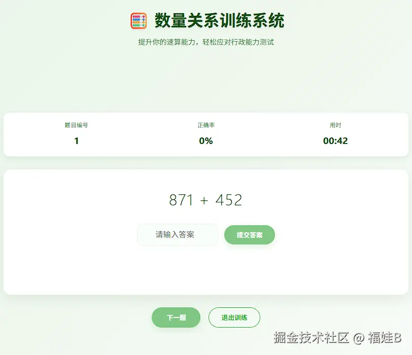 答题页面