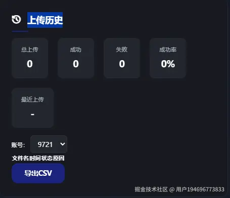 上传历史.png