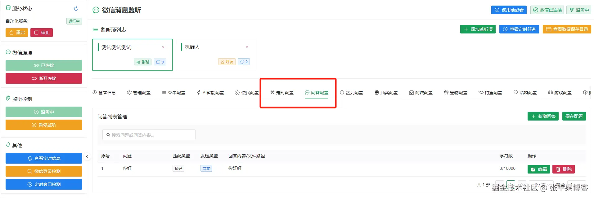 高级配置