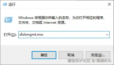 打开磁盘管理工具
