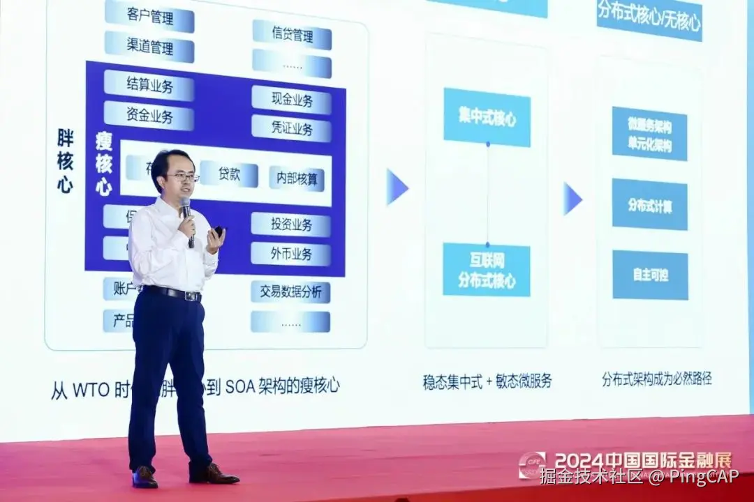 戴涛分享“用 TiDB 构建面向未来的金融核心系统”