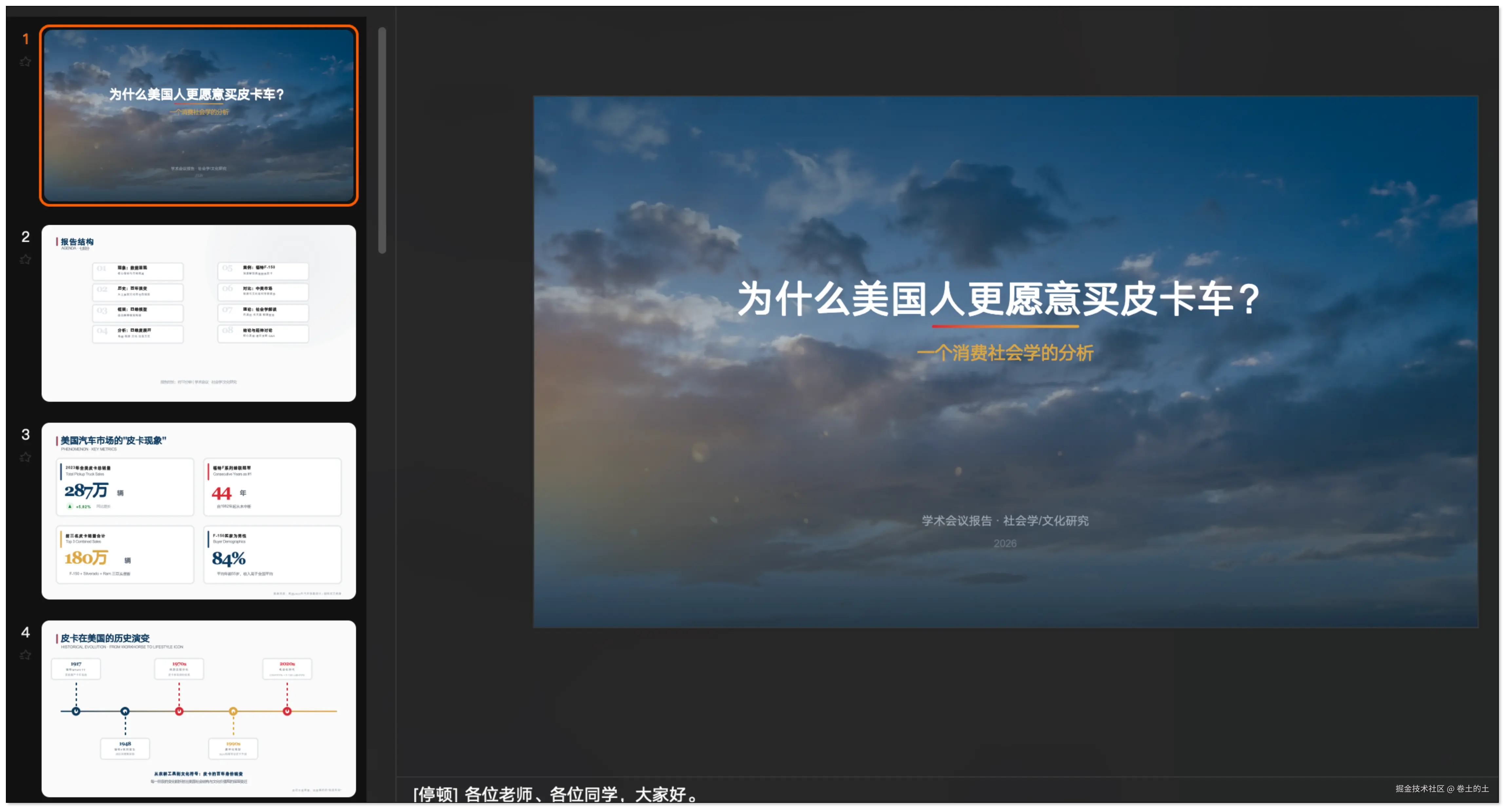 PPT 生成演示