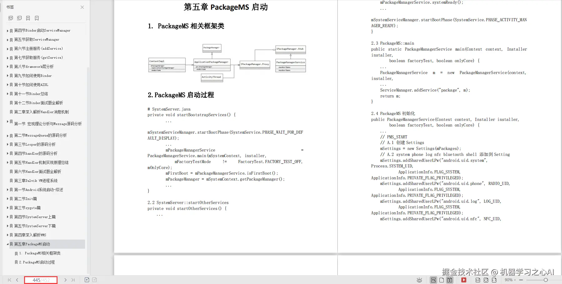 PackagerManagerService开发学习笔记