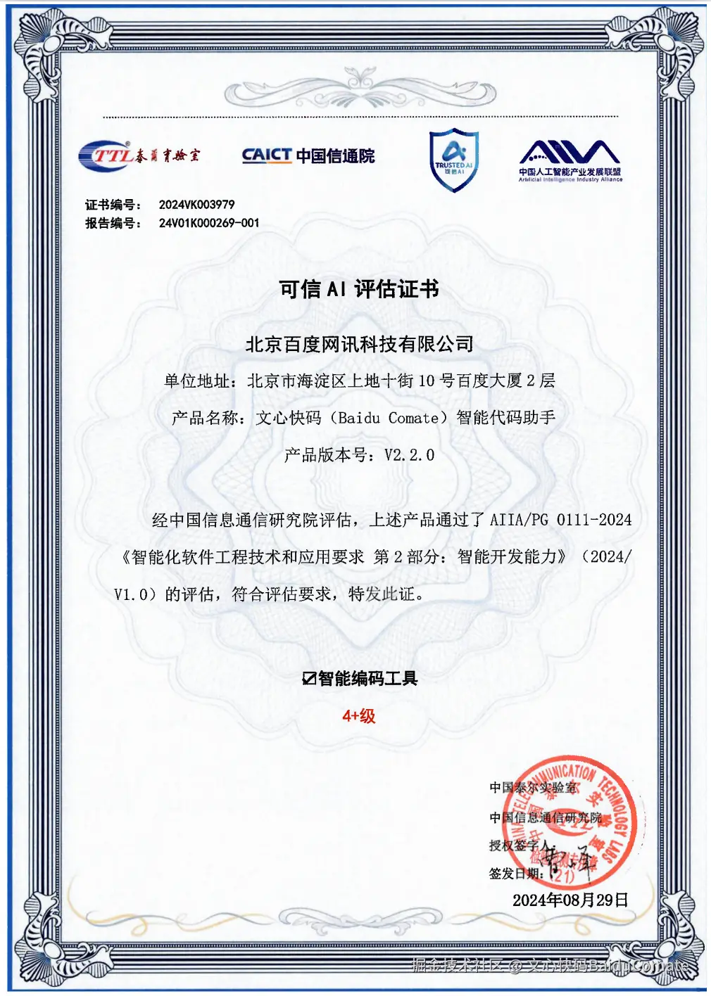 信通院证书.png
