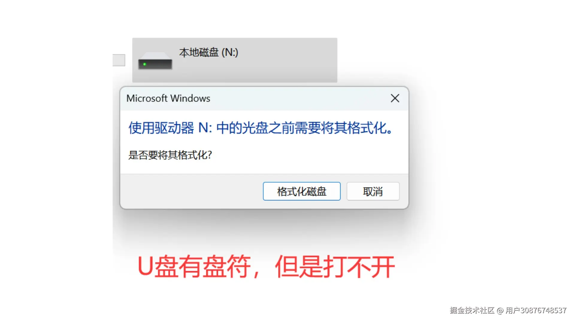 U盘有盘符却难开启？原因分析与数据恢复全攻略