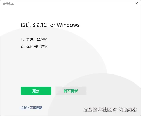 选择更新微信